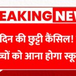 21 June Holiday Cancelled