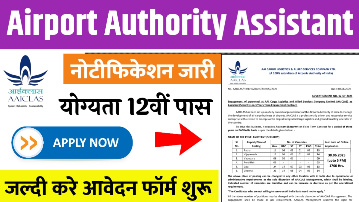AAI Assistant Recruitment 2025