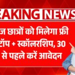 Airtel Free Laptop Scheme 2025