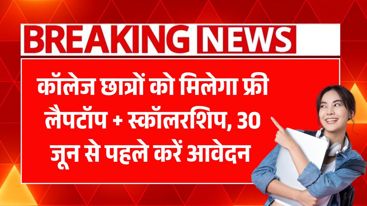 Airtel Free Laptop Scheme 2025