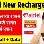 Airtel Recharge Plan 2025