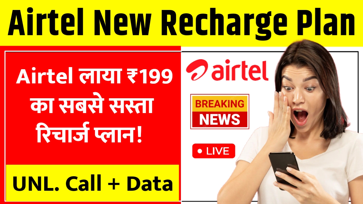 Airtel Recharge Plan 2025