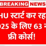 BHU Free Course 2025