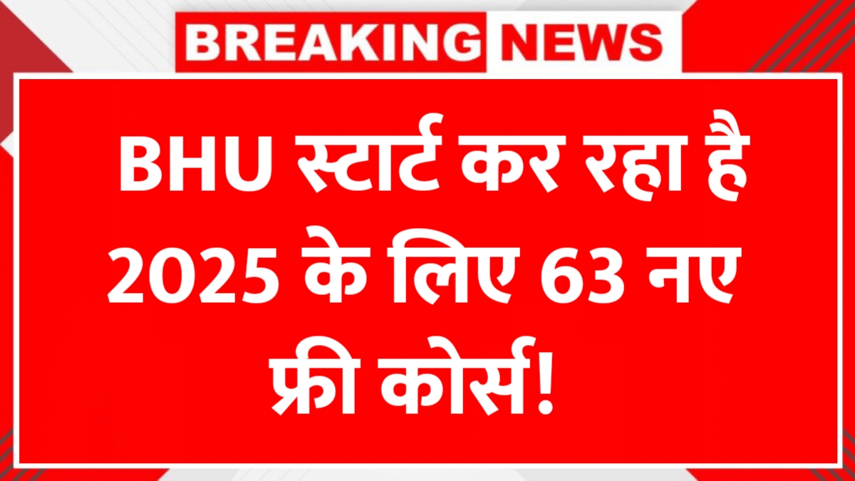 BHU Free Course 2025