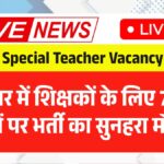 BPSC Special Teacher Vacancy 2025