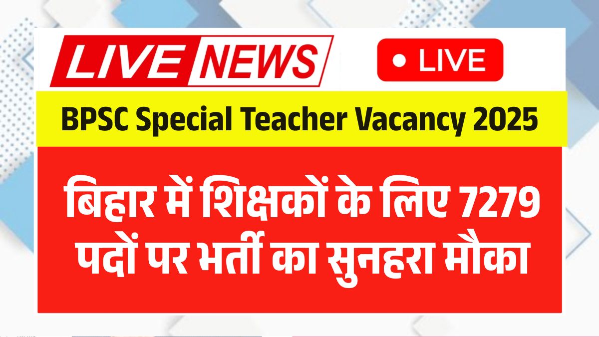 BPSC Special Teacher Vacancy 2025