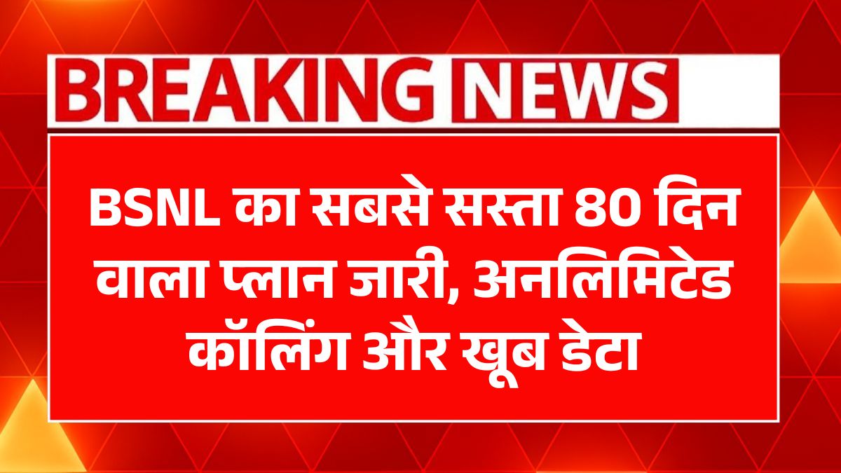 BSNL 80 Days Unlimited Plan