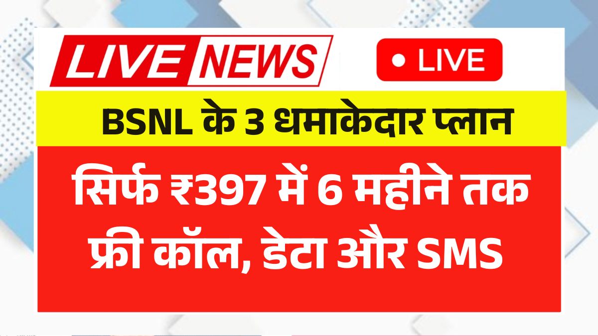 BSNL Recharge Plan