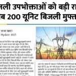 Bijli Bill Update 2025