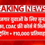 CDAC Free Course 2025
