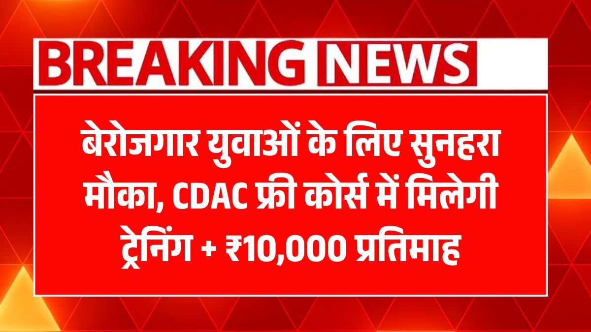 CDAC Free Course 2025