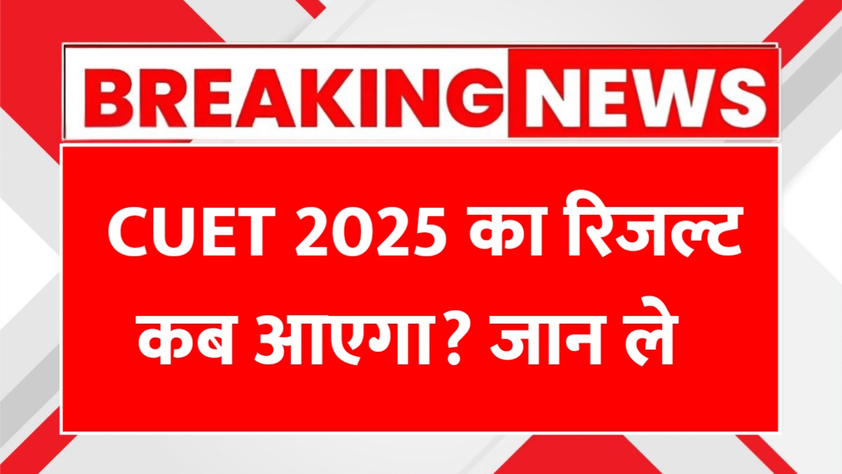 CUET 2025 Result Date