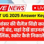 CUET UG 2025 Answer Key