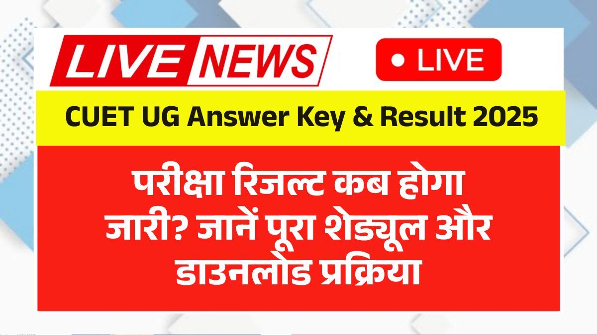 CUET UG Answer Key & Result 2025