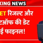 CUET UG Result 2025
