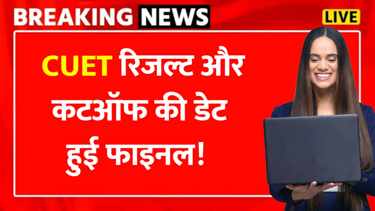 CUET UG Result 2025
