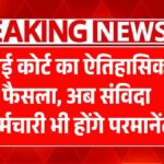 Contract Employees Regularization