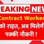 Contract Employees Regularization 2025