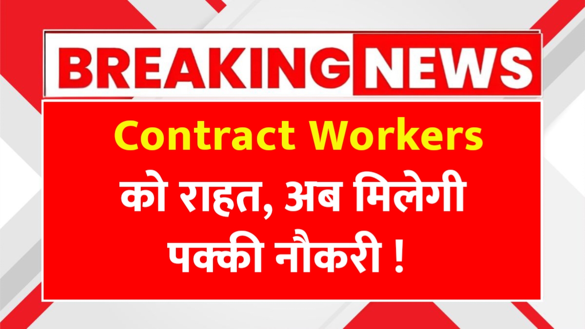 Contract Employees Regularization 2025