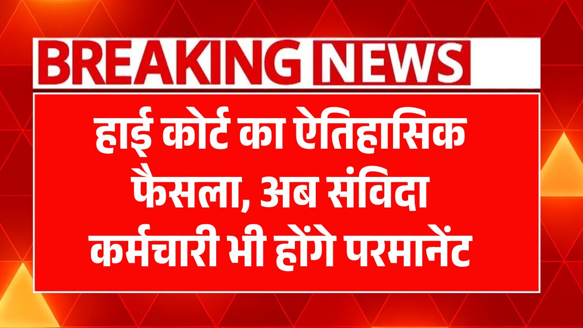 Contract Employees Regularization
