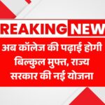 Free College Education Scheme