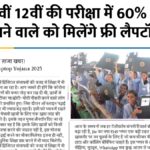 Free Laptop Yojana 2025