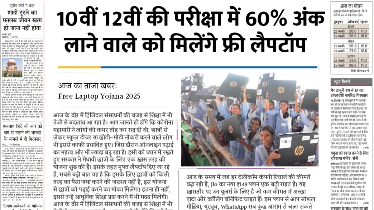 Free Laptop Yojana 2025