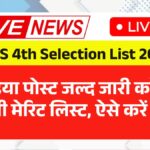 GDS 4th Selection List 2025