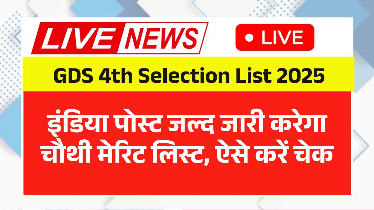 GDS 4th Selection List 2025