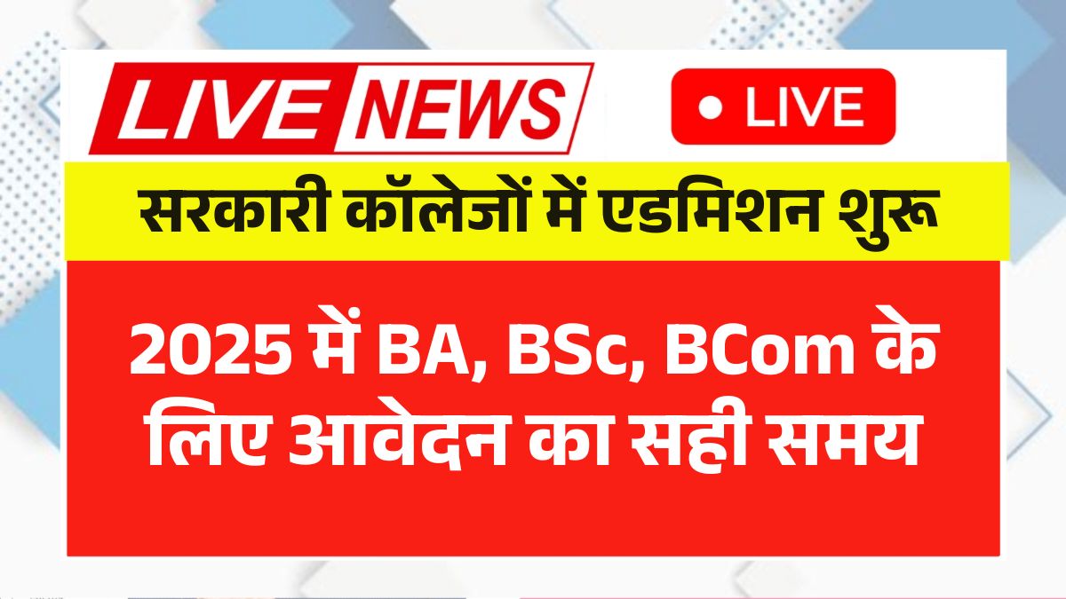 Govt University Admission