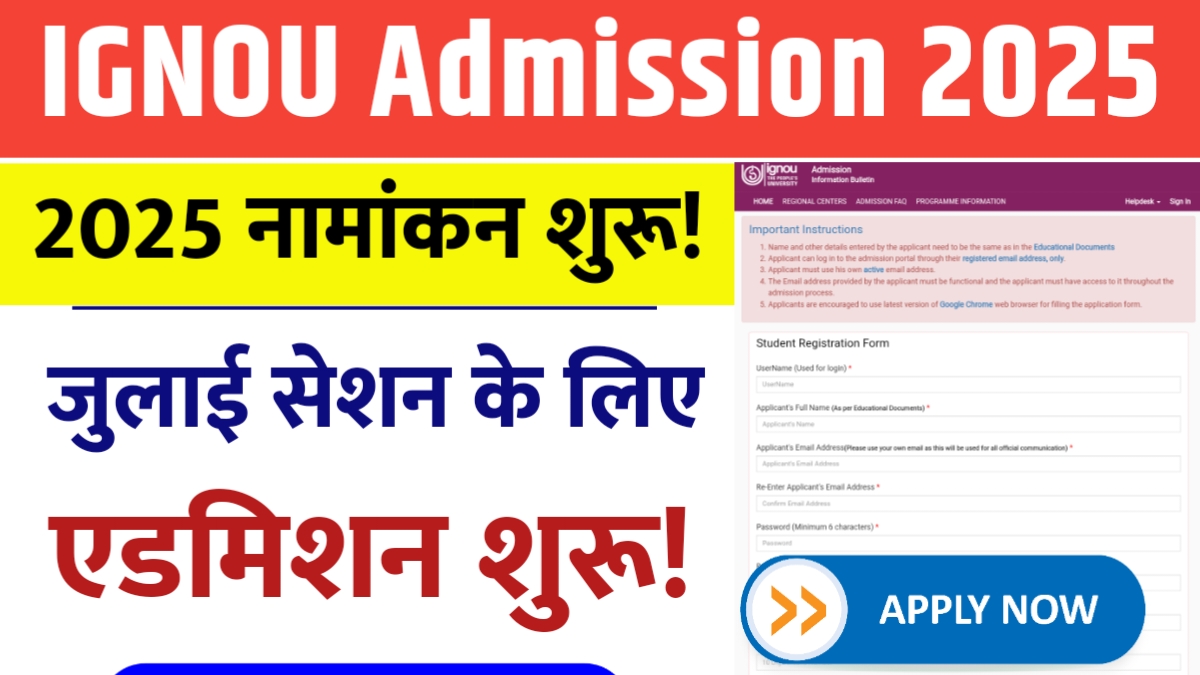 IGNOU Admission 2025