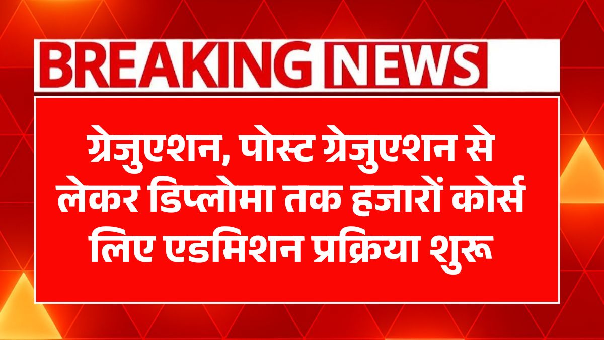 IGNOU July Admission 2025