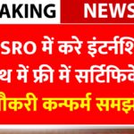 ISRO Free Internship 2025