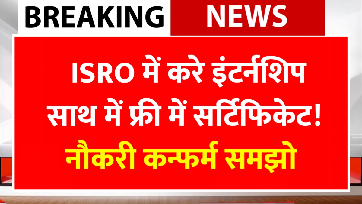 ISRO Free Internship 2025