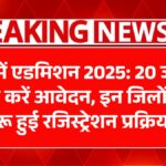 ITI Admission 2025