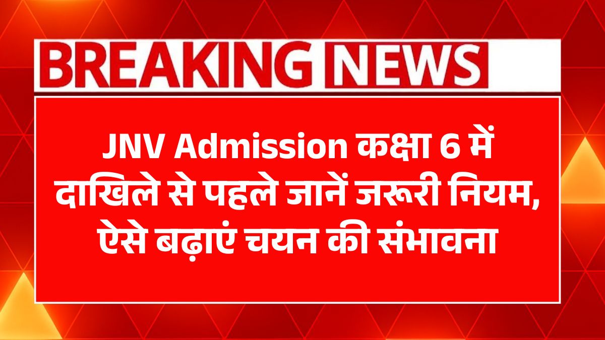 JNV Admission Form 2025