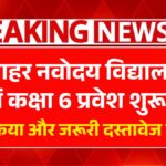 JNVST Class 6 Admission 2026