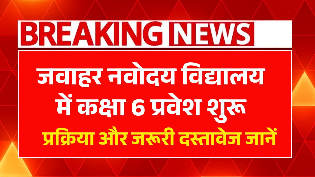 JNVST Class 6 Admission 2026