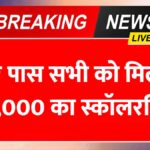Kanya Utthan Yojana 2025