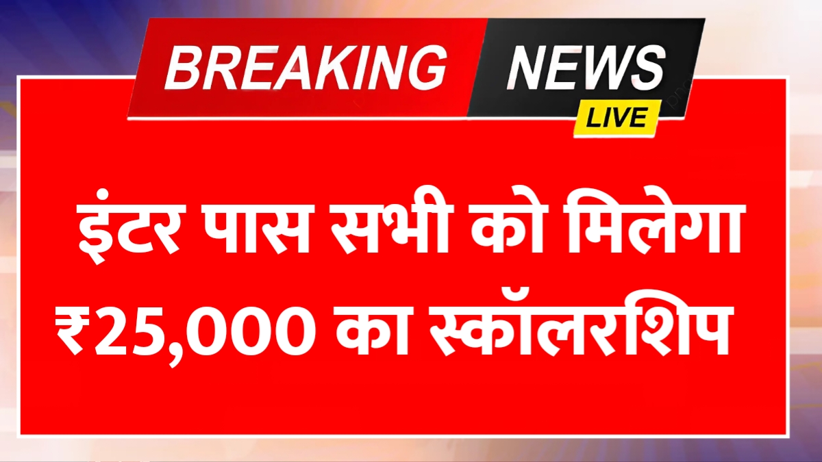 Kanya Utthan Yojana 2025