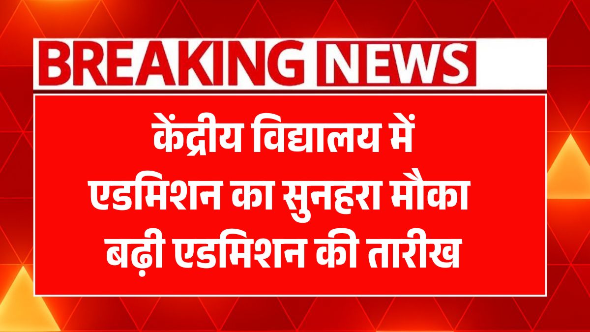 Kendriya Vidyalaya Admission