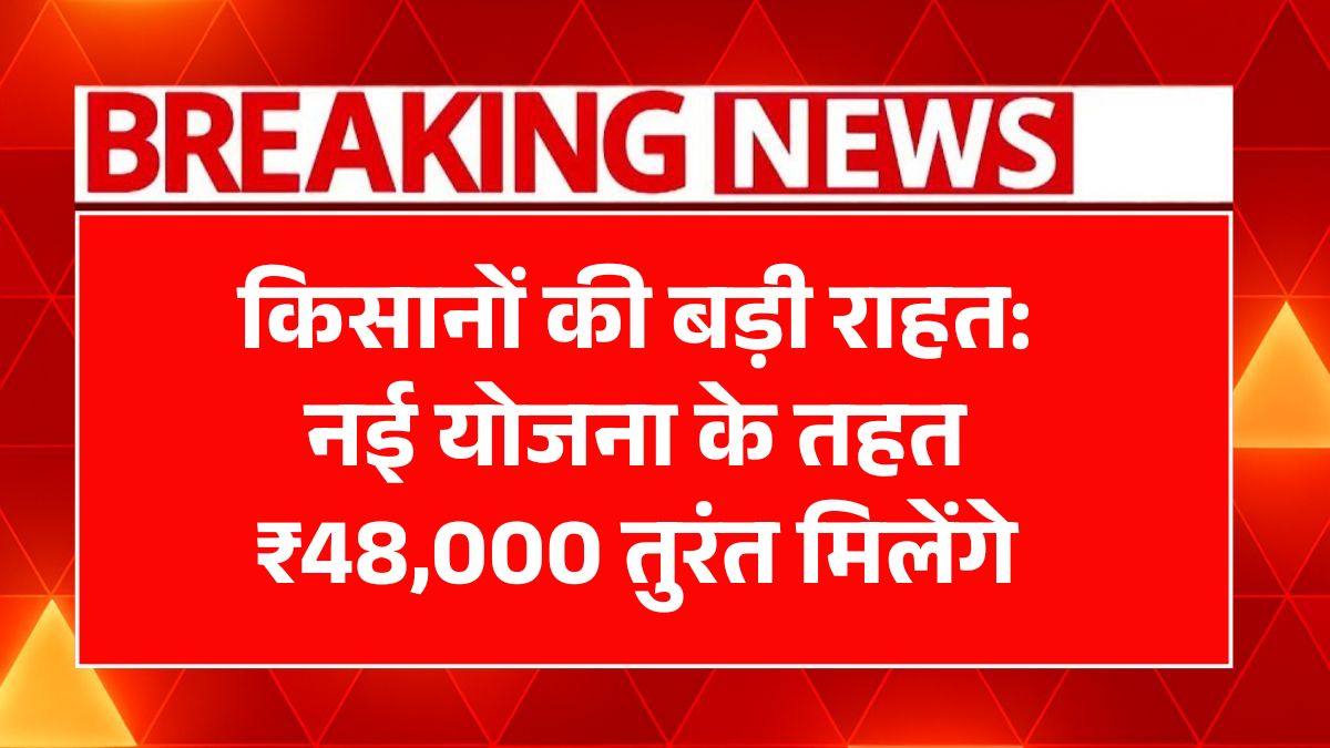 Kisan Yojana 2025