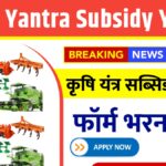 Krishi Yantra Subsidy Yojana