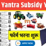 Krishi Yantra Subsidy Yojana 2025
