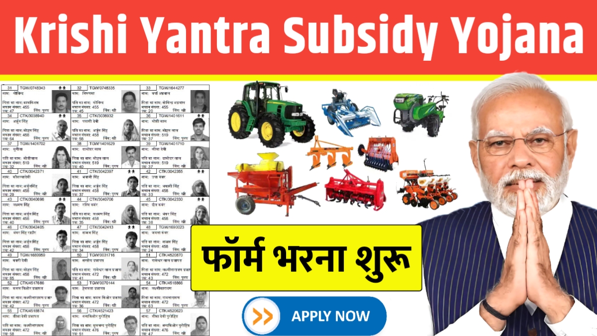 Krishi Yantra Subsidy Yojana 2025