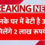 Lado Protsahan Yojana 2025