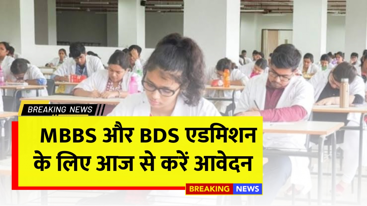 MBBS Admission 2025