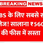 MBBS Government College Fees