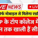 MP College Admission