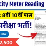 Meter Reader Vacancy 2025